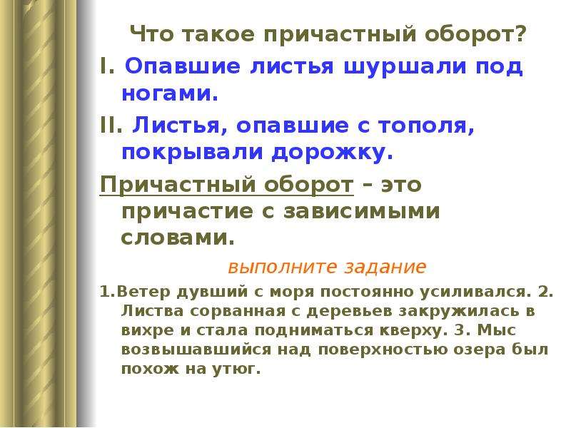 Колеблемые ветром действительное причастие. Листья опавшие с тополя покрывали дорожку причастный оборот. Опавшие листья причастный оборот. Причастие оборот. Опавшие листья шуршали под ногами причастный оборот.