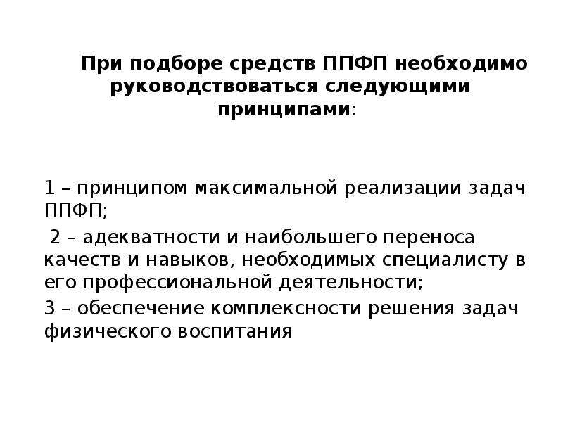 Профессионально прикладная физическая подготовка студентов