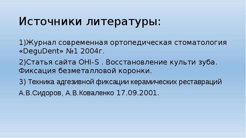 Протокол адгезивной фиксации керамических реставраций презентация