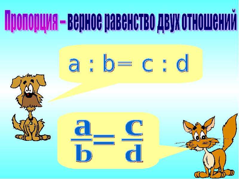 Отношение двух чисел 6 класс