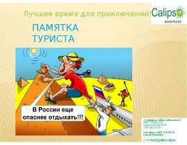 Памятка туриста