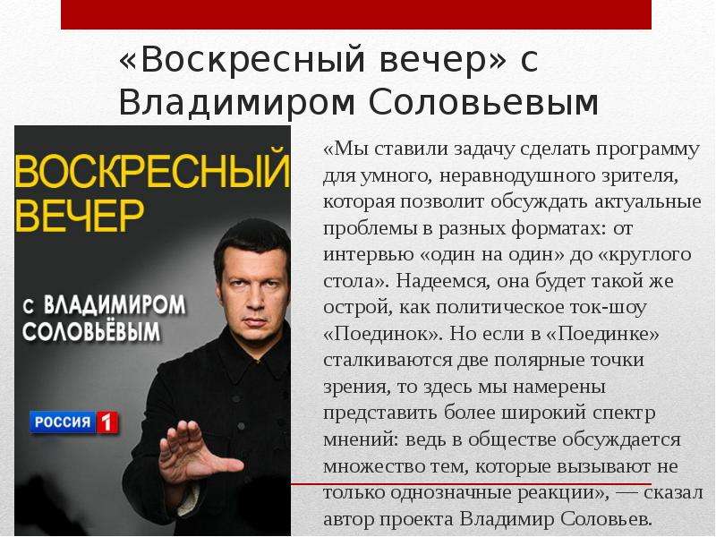 Соловьев сколько. Владимир соловьёв Воскресный вечер. Воскресный вечер с Владимиром Соловьёвым гости программы. Воскресный вечер с Владимиром Соловьёвым последний выпуск. Интервью Владимира Соловьева.