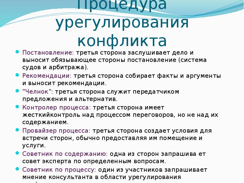 Процедура урегулирования интересов