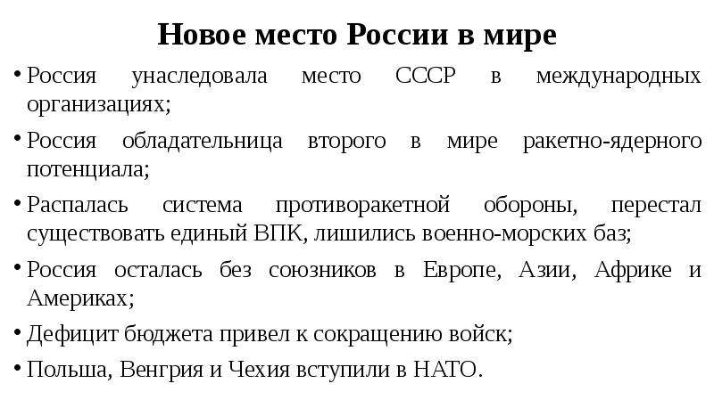 Геополитическое положение россии и внешняя политика презентация