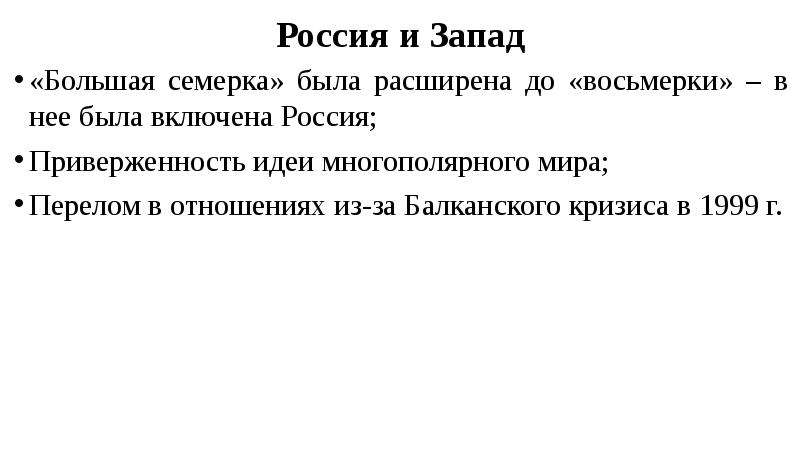 Геополитическое положение россии и внешняя политика презентация