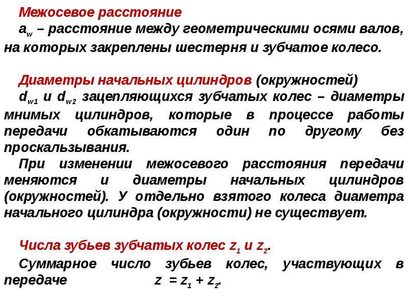 Определить межосевое расстояние передачи