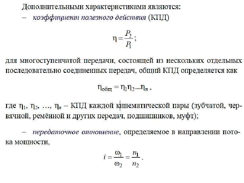 Кпд зубчатой передачи