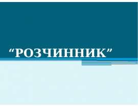 Розчинник