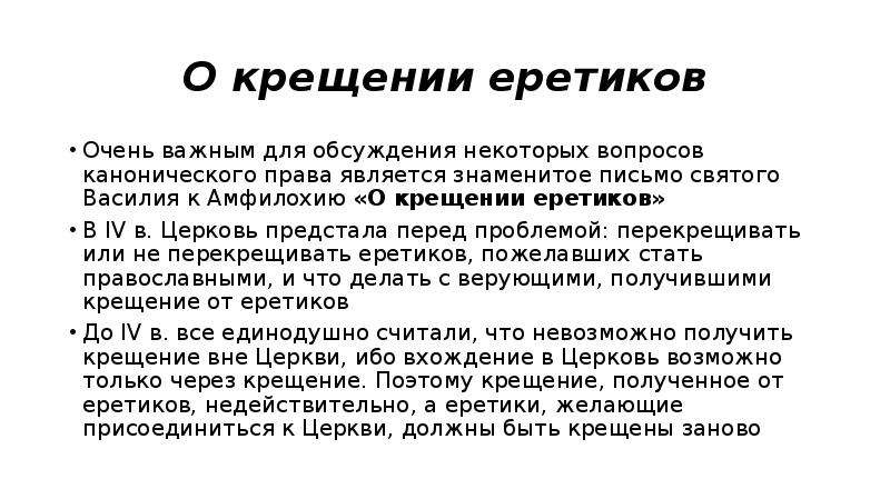 Каноничные правила представления. Вопросы по каноническому праву. Василий Кесарийский основные педагогические идеи. Крещение Василия Кесарийского.