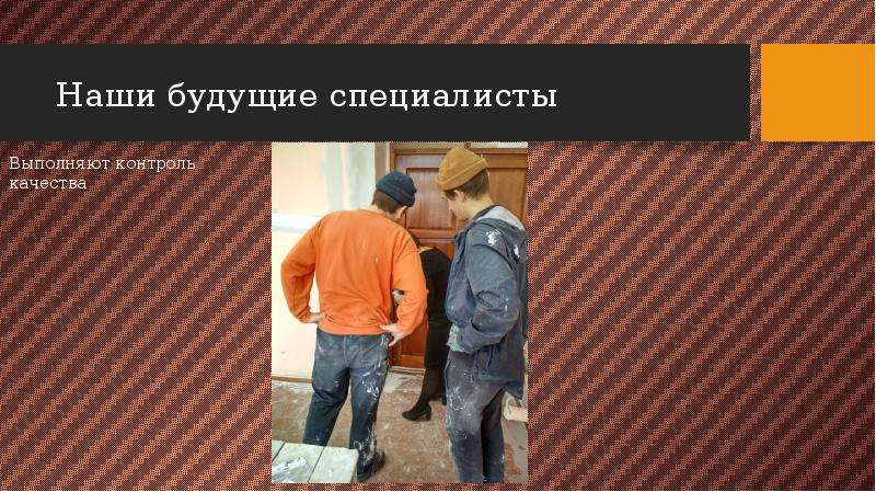 Презентация строительство эксплуатация зданий и сооружений презентация