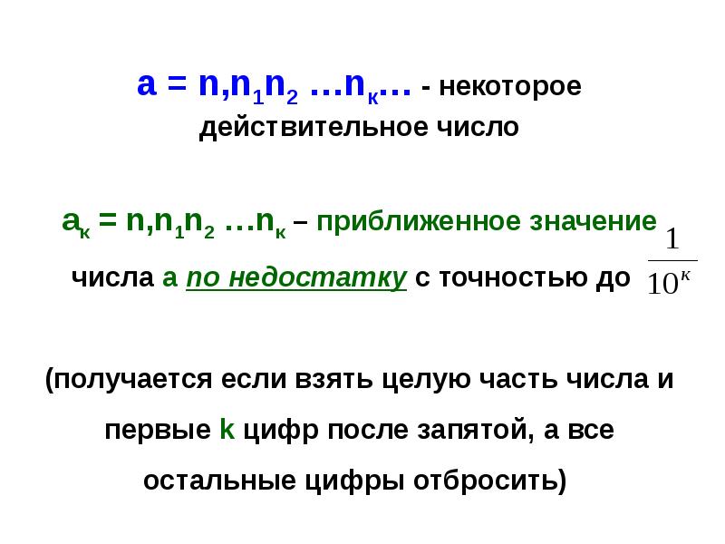 Даны действительные числа получить