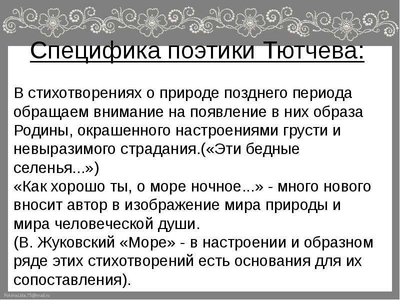 Эти бедные селенья тютчев