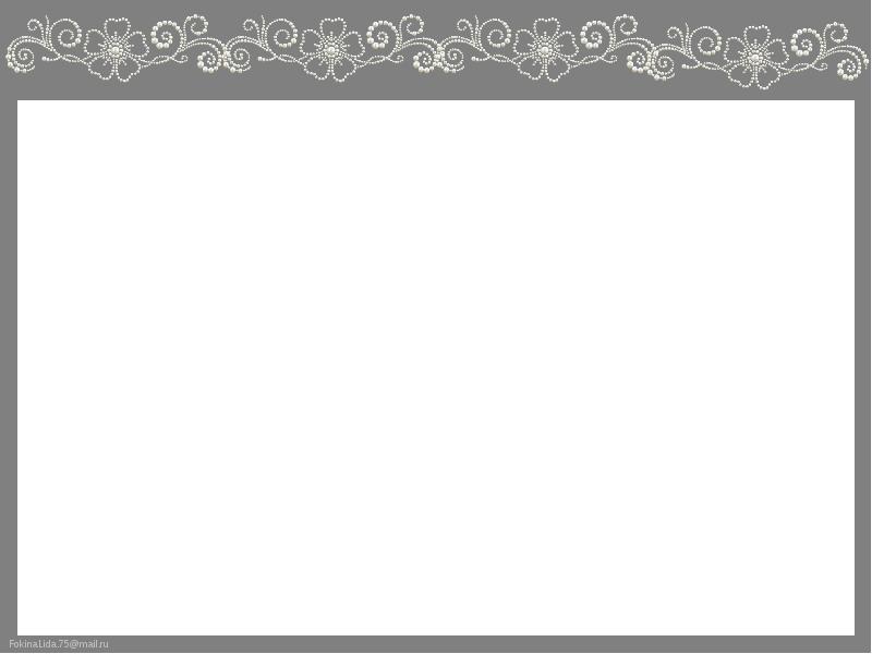 Белая презентация. Серая рамка для презентации. Белая рамка для презентации. Фон для презентации серый с рамкой. Рамки фоны серые для слайдов.