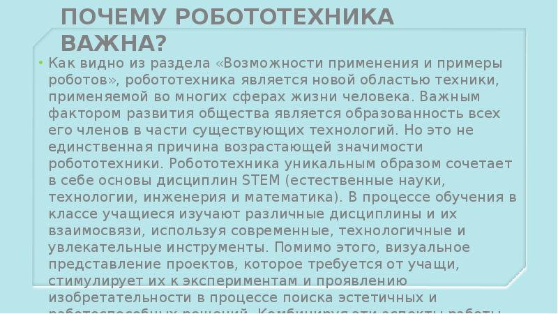 Причины использования роботов