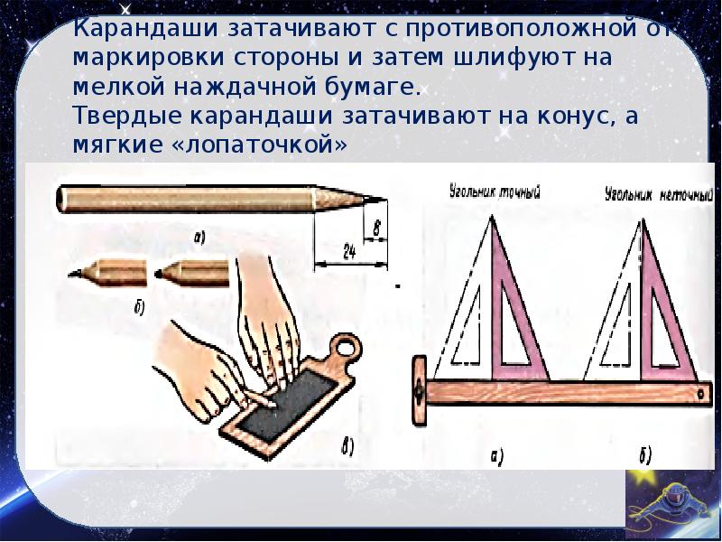 Чертежные инструменты презентация