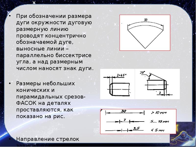 Размеры дуги на чертеже