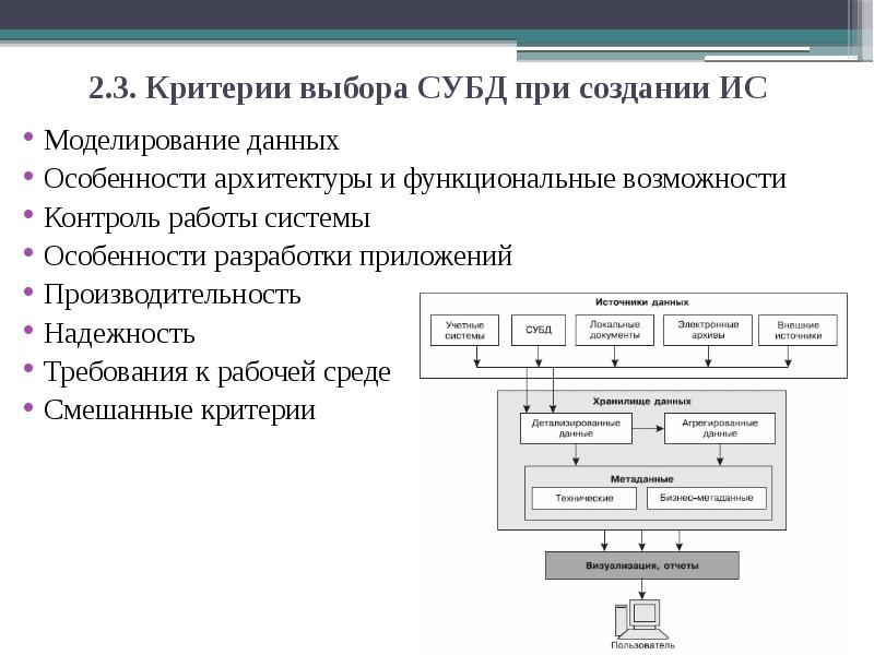 Моделирование данных информационных систем. Программные среды моделирование. Ядро СУБД. Функциональные возможности СУБД. Важнейшие характеристики СУБД для разработки ИС..