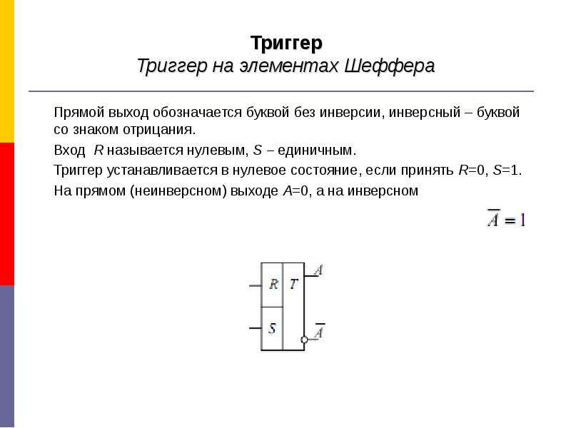 Триггер выход