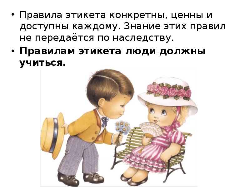 Этикет на улице картинки