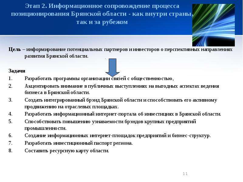 Информационное сопровождение технологий