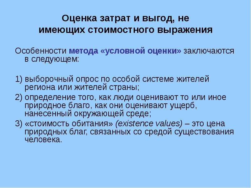 Оцененные расходы. Оценка затрат. Оценочные затраты. Оценщик затрат. Издержки как оценивать.