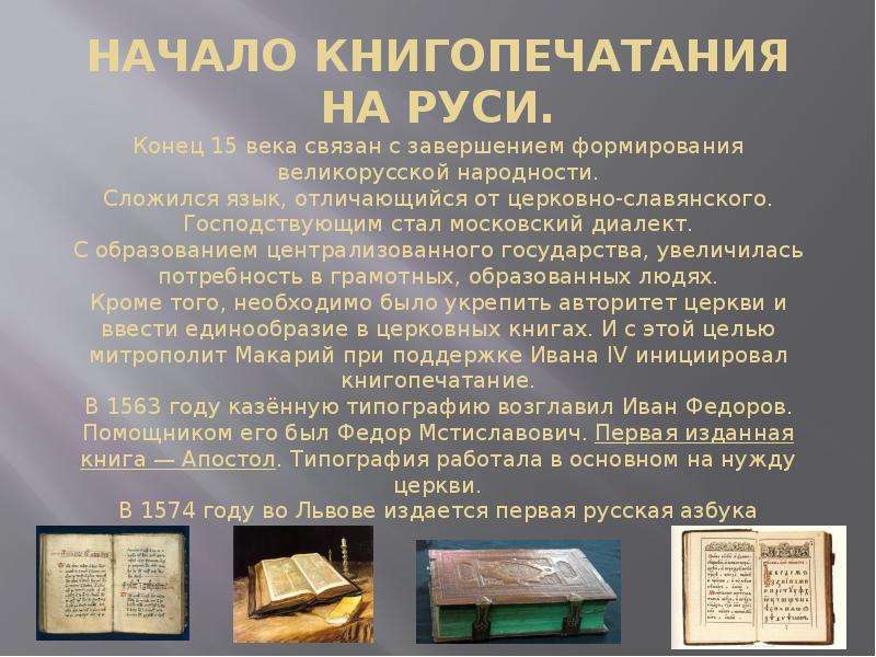 Какое значение имело изобретение книгопечатания