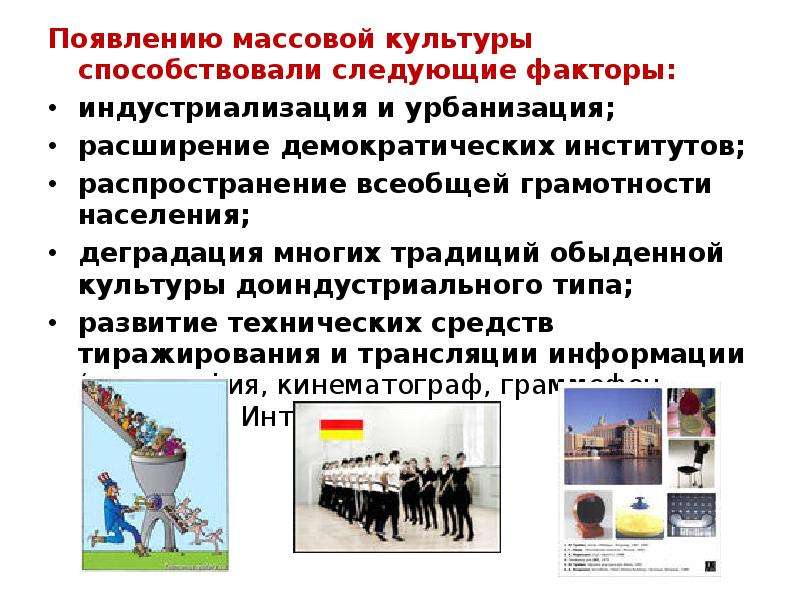 Распространение западной массовой культуры расширение