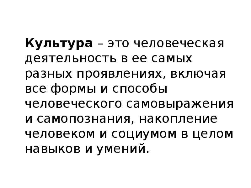 Презентация мировая культура. Культура и человеческая деятельность. Эхорефракция это человеческое.