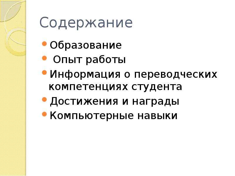 Сообщение о работе. Навыки студента.