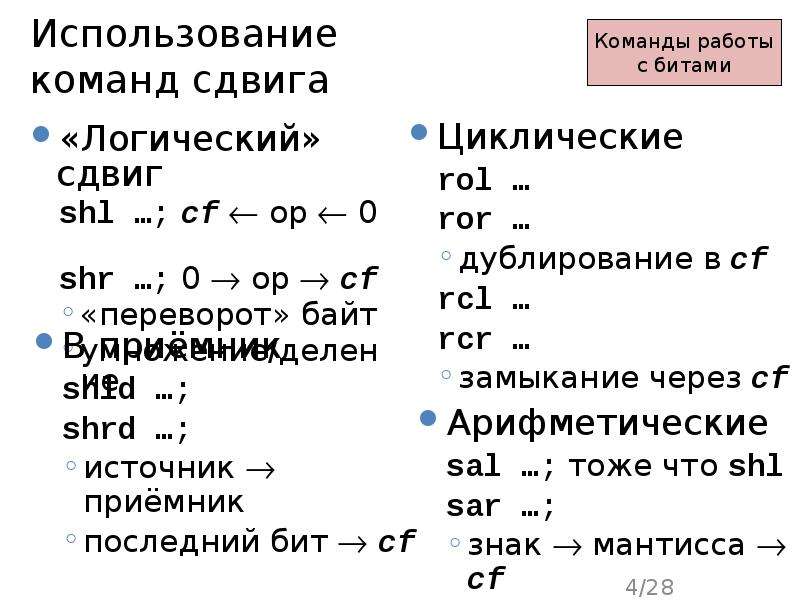 Логические команды