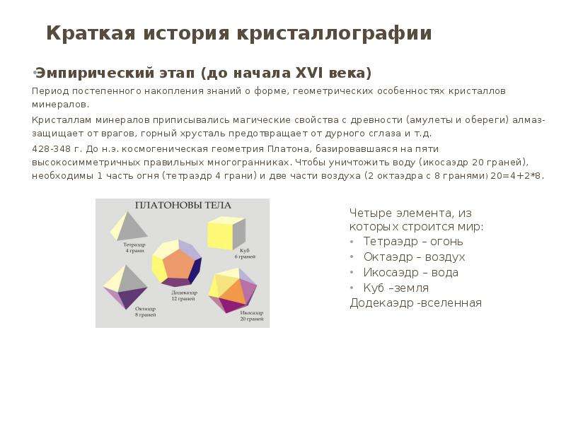 Основы кристаллографии