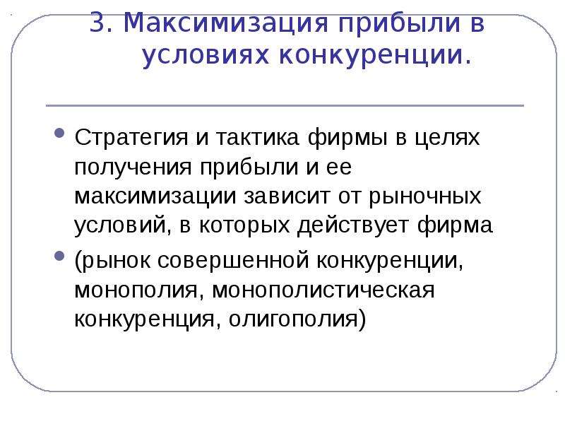 Должен ли предприниматель стремиться к максимизации