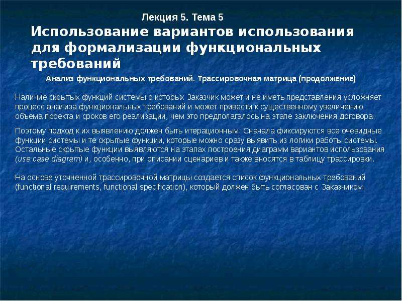 Наличие скрытый. Трассировочная матрица. Лекции по функциональному анализу. Трассировка функциональных требований. Скрытые функции система.