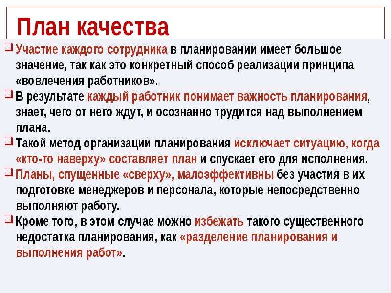 Планирование качества