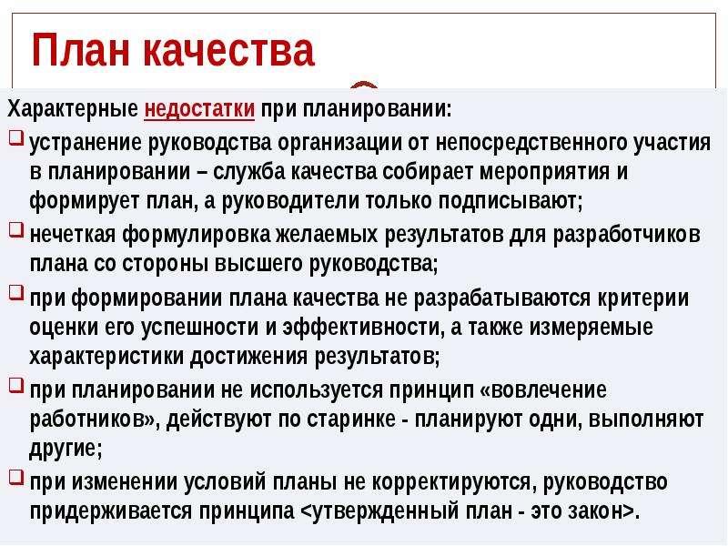 Служба планирования. План управления качеством. План качества проекта пример. Планирование как процесс управления качеством. План по качеству предприятия.