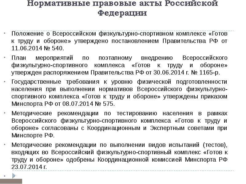 Координатором плана мероприятий по поэтапному внедрению вфск гто в регионе является