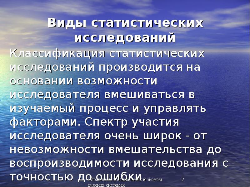 Классификация статистического исследования. Виды статистического исследования. Типы статистических исследований. Виды статистичсеког оисследования. Тип статистического обследования.