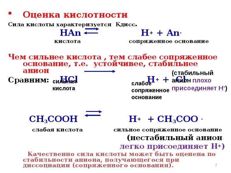 Основность кислот. Таблица силы кислот и оснований. Сила кислот таблица. Ряд кислотности кислот. Сила кислот и оснований.