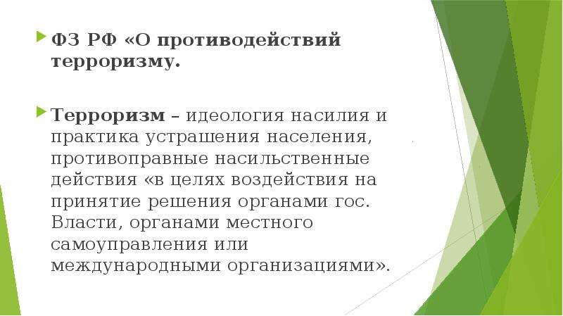 Глобальная угроза терроризма 10 класс. Информационные противодействия идеалогия терроризма. Международный терроризм 10 класс Обществознание. Противодействие Международному терроризму 10 класс Обществознание. Идеология насилия и Международный терроризм.