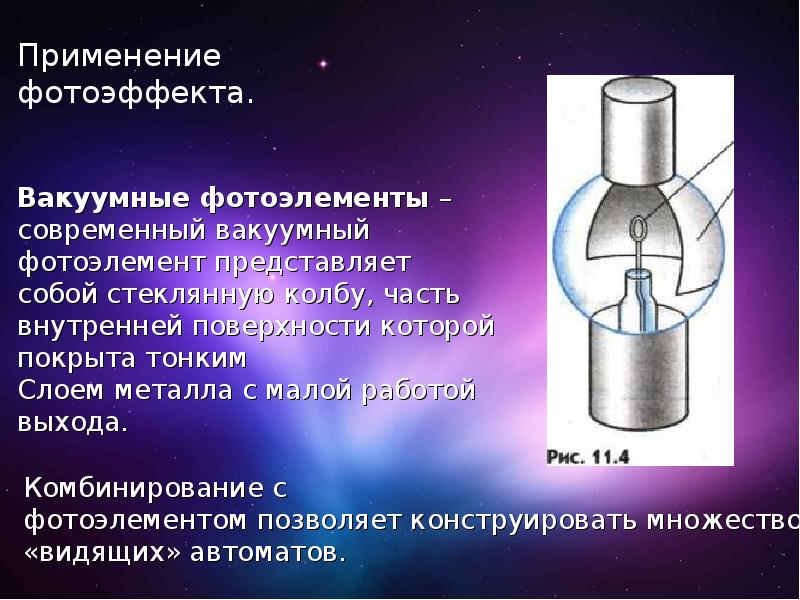 Фотоэлементы проект по физике