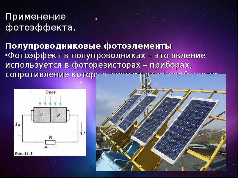 Применение фотоэффекта сообщение