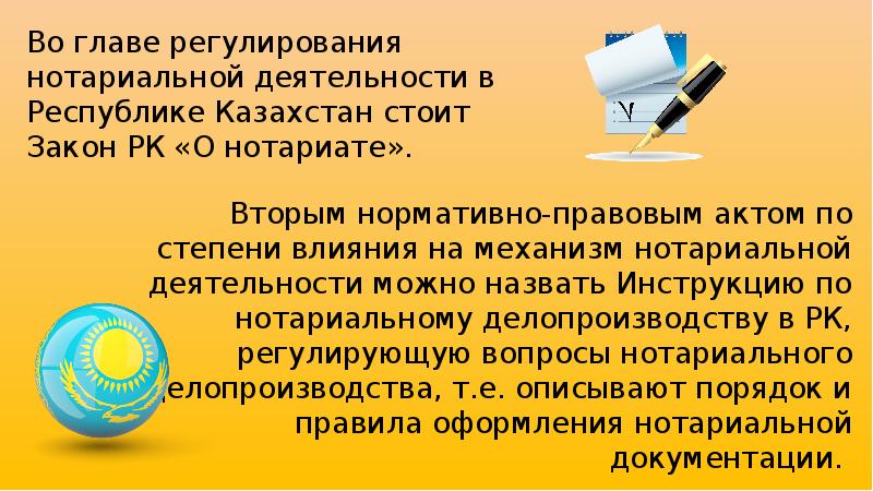 Https notariat ru ru help probate. Нотариат презентация. Понятие нотариата. Нотариат в РК презентация. Нотариальная деятельность.