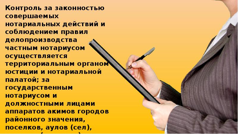 Нотариусы республики казахстан. Нотариальное делопроизводство понятие. Особенности нотариального делопроизводства. Общие правила нотариального делопроизводства. Порядок создания нотариальных контор.