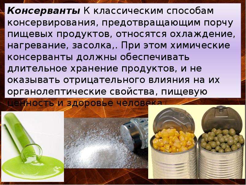 Продукты питания как химические соединения презентация