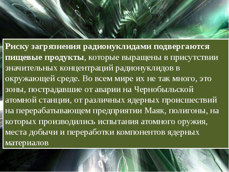 Пищевые загрязнения. Источники загрязнения пищевых продуктов чужеродными веществами. Риски загрязнения пищевой продукции. Высокий риск контаминации. Безопасные продукты цитаты.