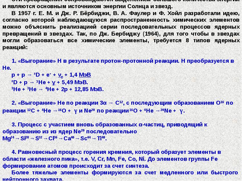 Происхождение химических элементов презентация