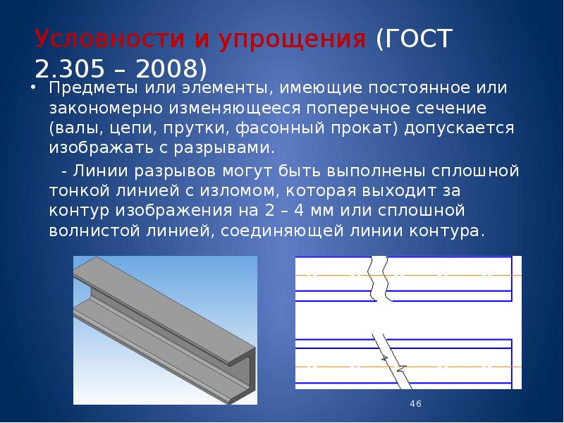 Предмет имеющий постоянное поперечное сечение валы прутки прокат на эскизе изображается