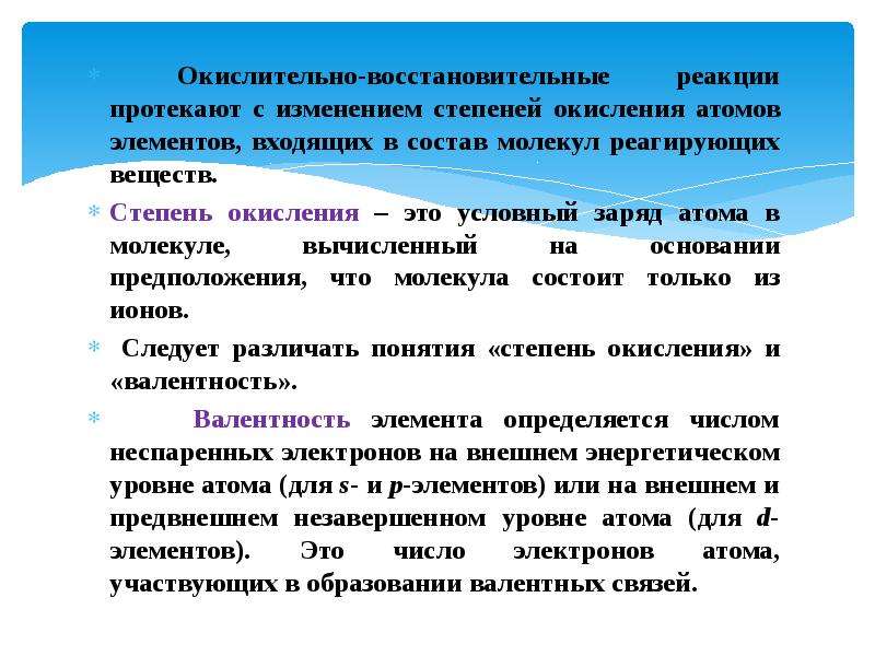 Окислительно восстановительная активность. Окислительно-восстановительные реакции в организме.