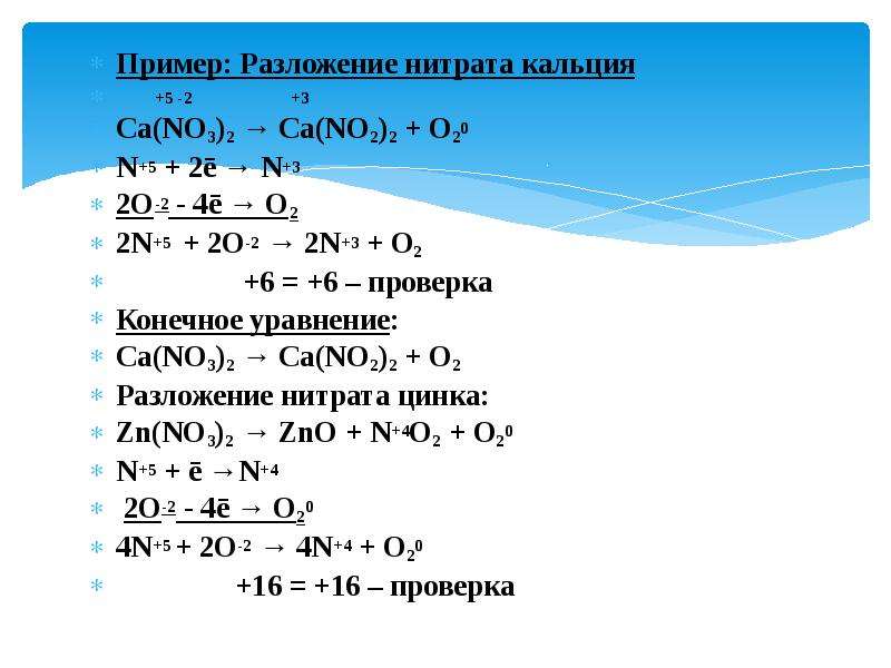Уравнения реакций термического разложения нитрата