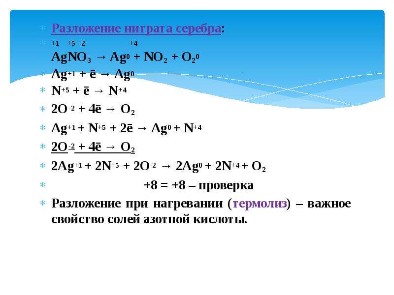 Составьте уравнения по следующим схемам agno3 no2 ag o2